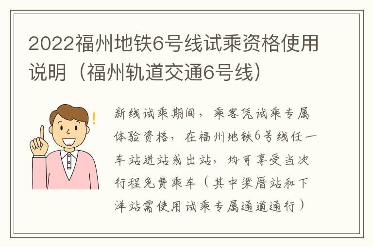 2022福州地铁6号线试乘资格使用说明（福州轨道交通6号线）