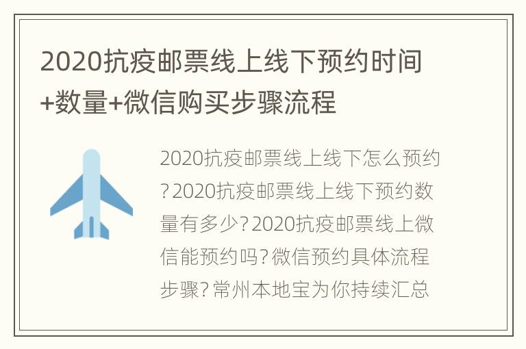 2020抗疫邮票线上线下预约时间+数量+微信购买步骤流程