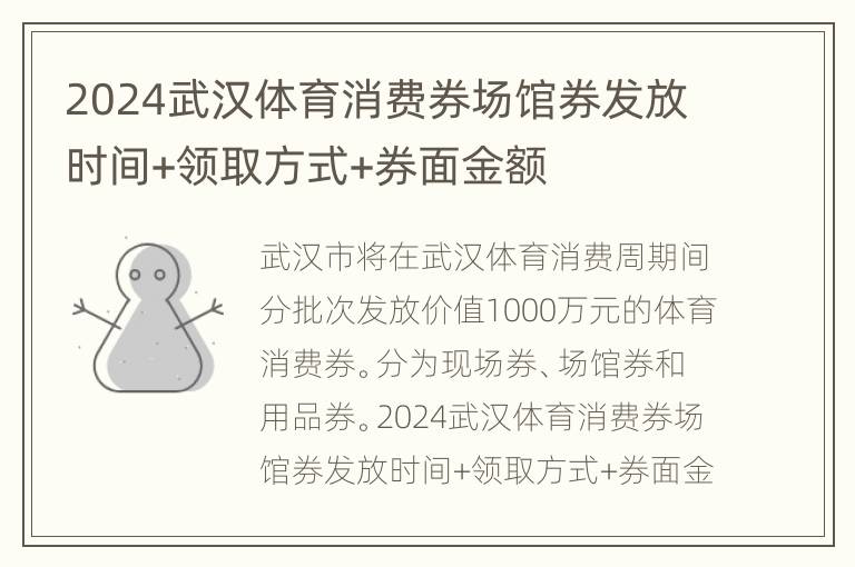 2024武汉体育消费券场馆券发放时间+领取方式+券面金额