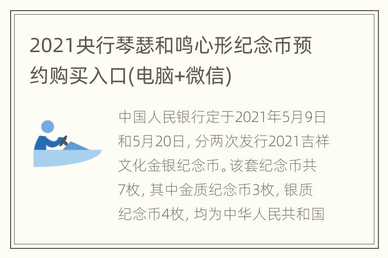 2021央行琴瑟和鸣心形纪念币预约购买入口(电脑+微信)