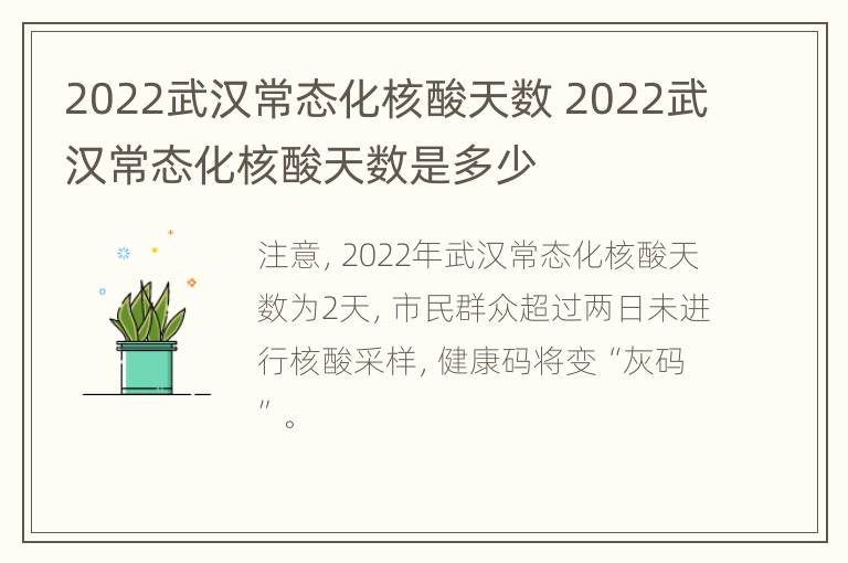 2022武汉常态化核酸天数 2022武汉常态化核酸天数是多少