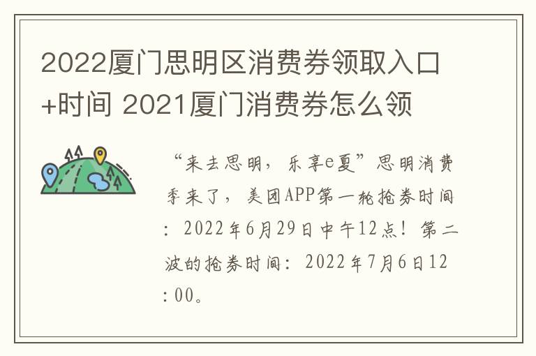 2022厦门思明区消费券领取入口+时间 2021厦门消费券怎么领