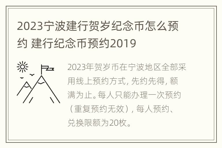 2023宁波建行贺岁纪念币怎么预约 建行纪念币预约2019