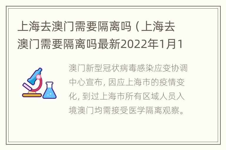 上海去澳门需要隔离吗（上海去澳门需要隔离吗最新2022年1月14）