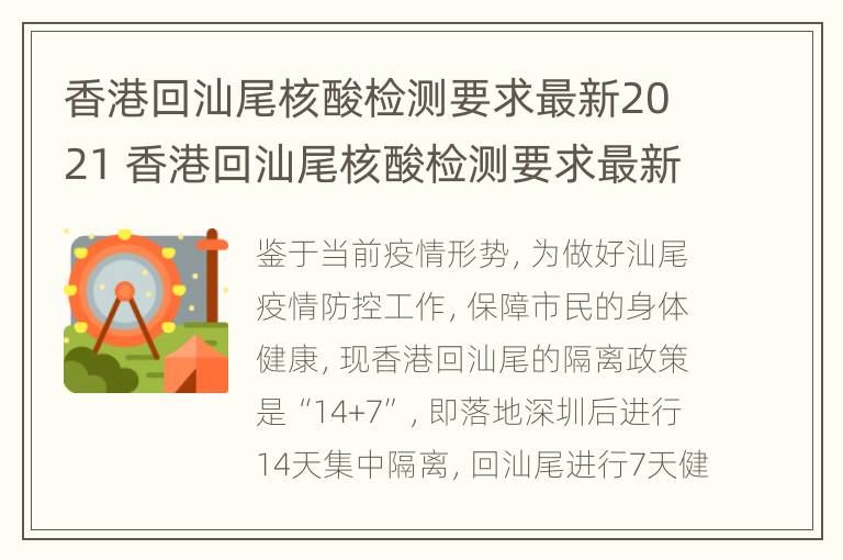 香港回汕尾核酸检测要求最新2021 香港回汕尾核酸检测要求最新2021年11月