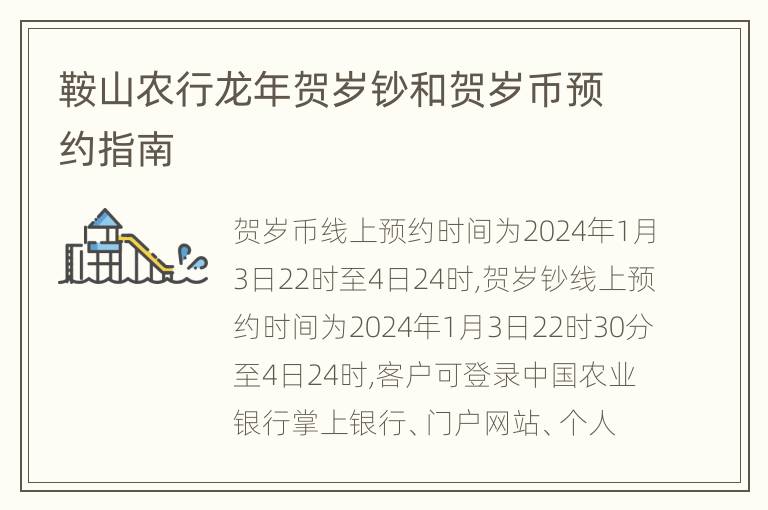 鞍山农行龙年贺岁钞和贺岁币预约指南