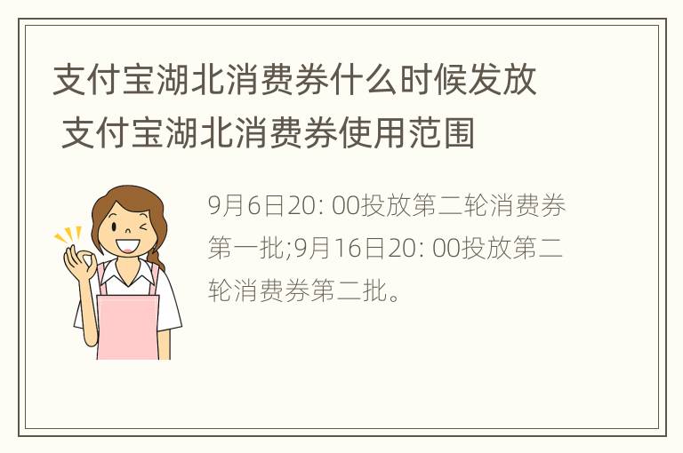 支付宝湖北消费券什么时候发放 支付宝湖北消费券使用范围