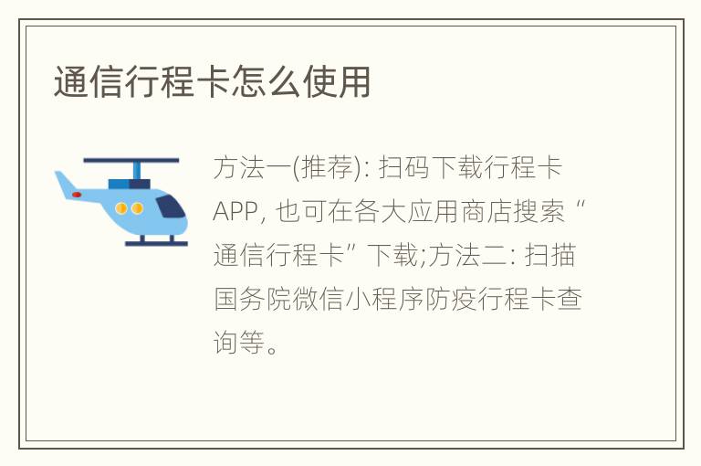 通信行程卡怎么使用