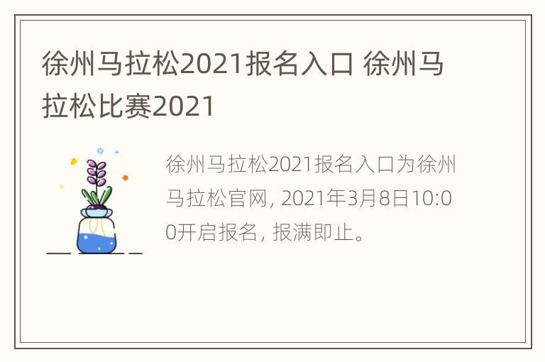 徐州马拉松2021报名入口 徐州马拉松比赛2021