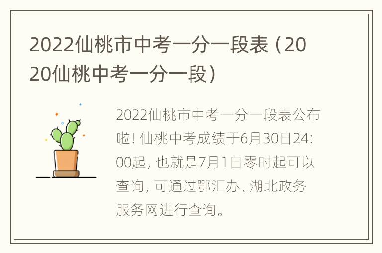 2022仙桃市中考一分一段表（2020仙桃中考一分一段）