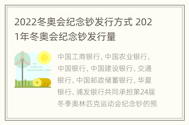 2022冬奥会纪念钞发行方式 2021年冬奥会纪念钞发行量