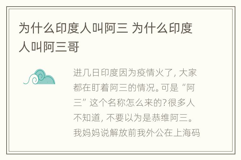 为什么印度人叫阿三 为什么印度人叫阿三哥