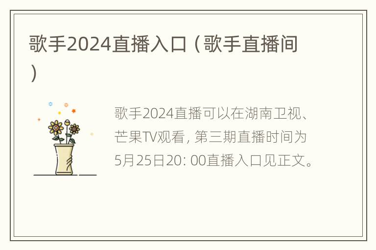 歌手2024直播入口（歌手直播间）