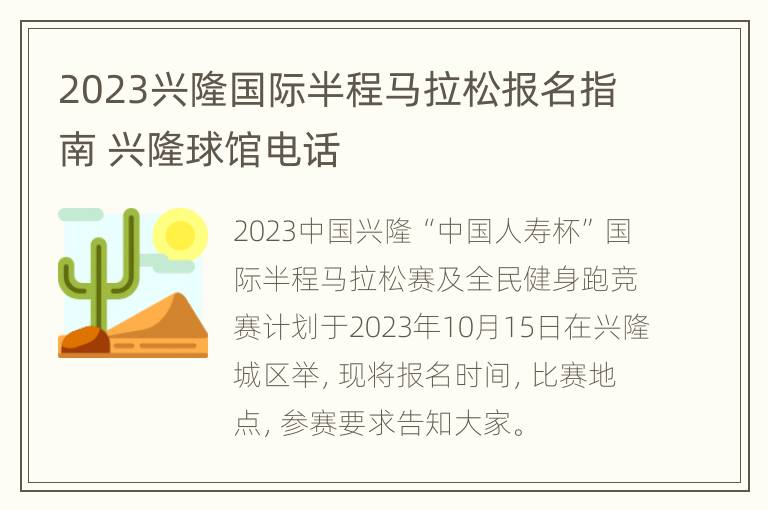 2023兴隆国际半程马拉松报名指南 兴隆球馆电话