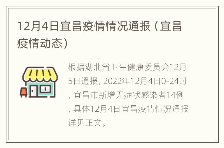 12月4日宜昌疫情情况通报（宜昌疫情动态）