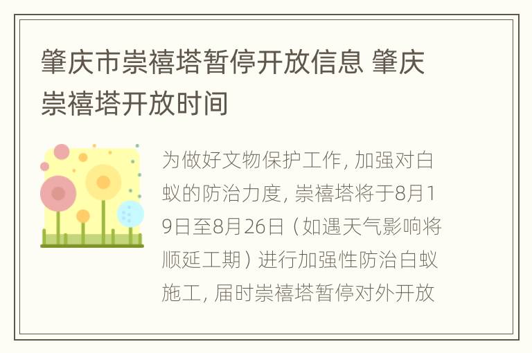 肇庆市崇禧塔暂停开放信息 肇庆崇禧塔开放时间