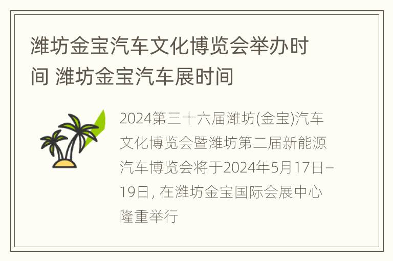 潍坊金宝汽车文化博览会举办时间 潍坊金宝汽车展时间