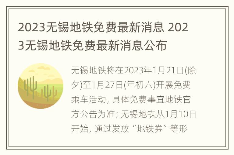 2023无锡地铁免费最新消息 2023无锡地铁免费最新消息公布