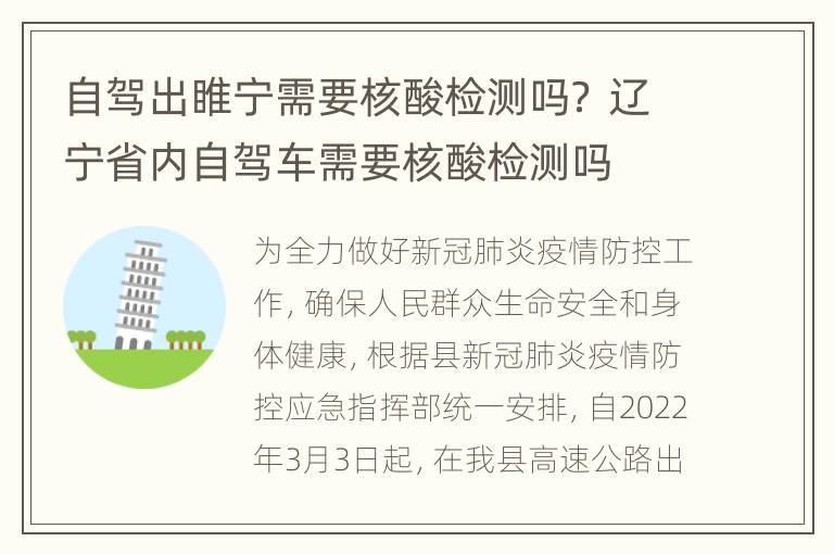 自驾出睢宁需要核酸检测吗？ 辽宁省内自驾车需要核酸检测吗