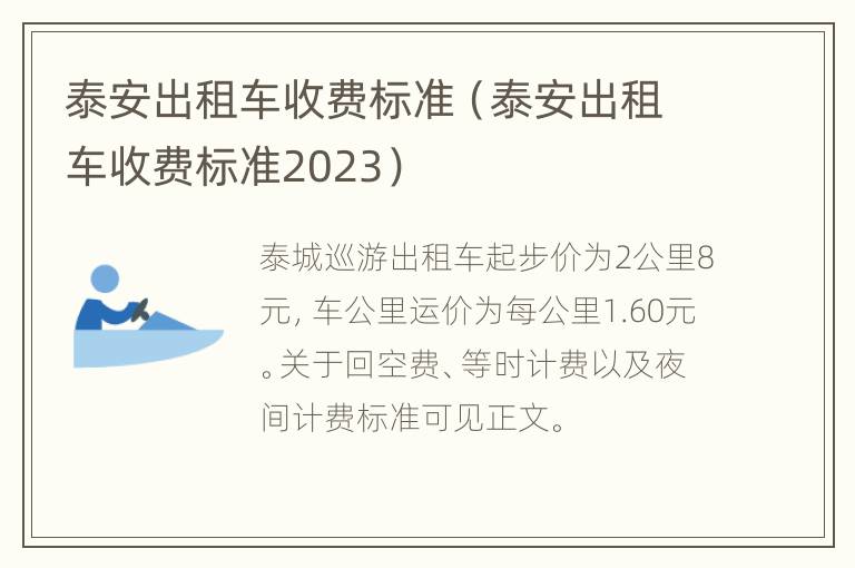 泰安出租车收费标准（泰安出租车收费标准2023）