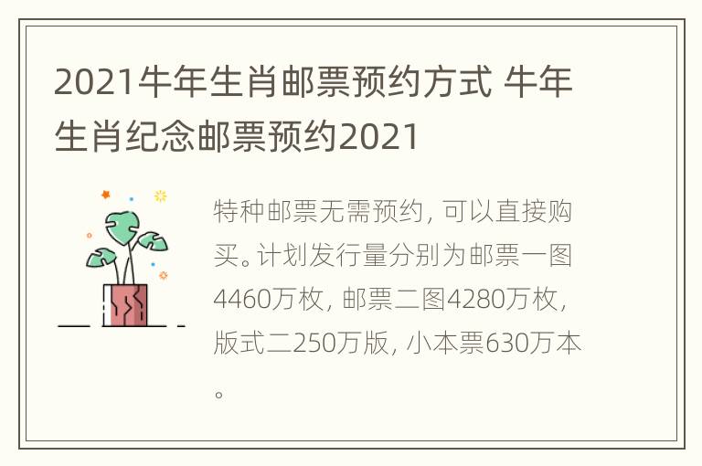 2021牛年生肖邮票预约方式 牛年生肖纪念邮票预约2021