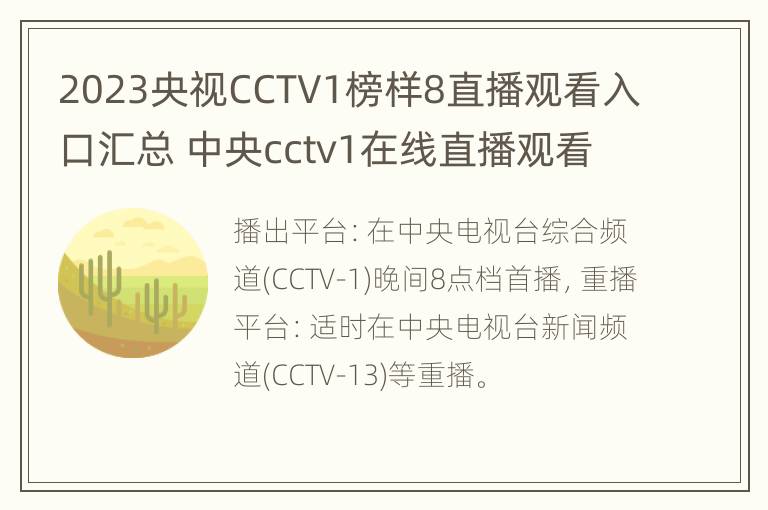 2023央视CCTV1榜样8直播观看入口汇总 中央cctv1在线直播观看榜样3