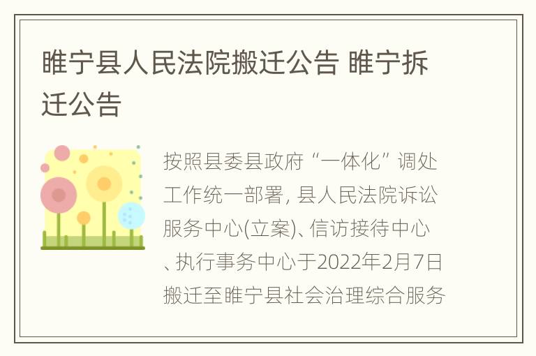 睢宁县人民法院搬迁公告 睢宁拆迁公告