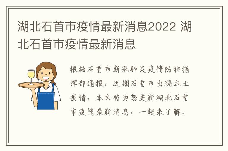 湖北石首市疫情最新消息2022 湖北石首市疫情最新消息