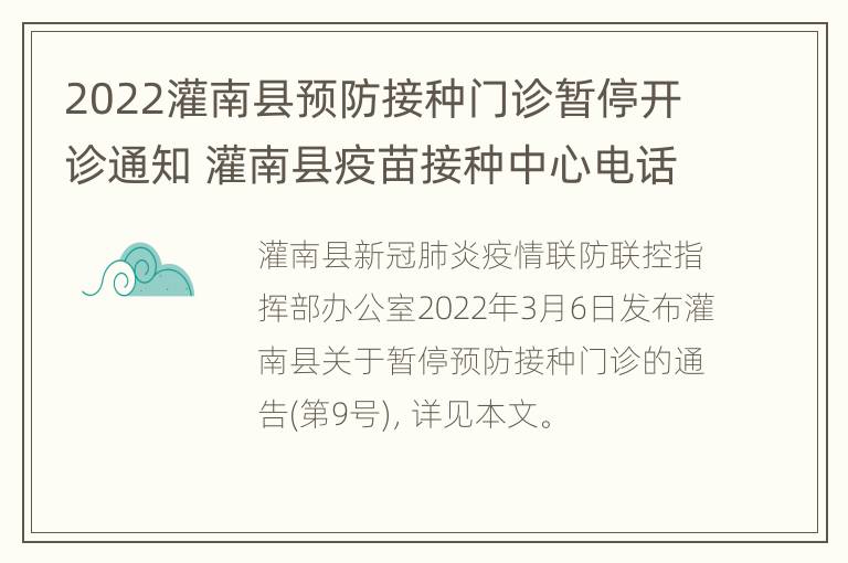 2022灌南县预防接种门诊暂停开诊通知 灌南县疫苗接种中心电话