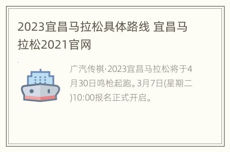 2023宜昌马拉松具体路线 宜昌马拉松2021官网