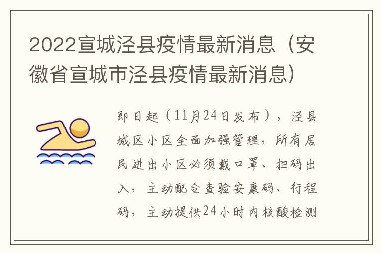 2022宣城泾县疫情最新消息（安徽省宣城市泾县疫情最新消息）