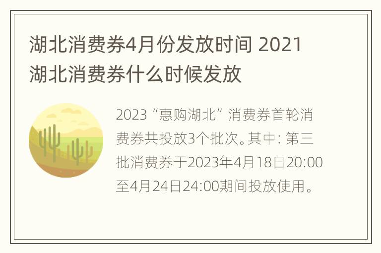 湖北消费券4月份发放时间 2021湖北消费券什么时候发放