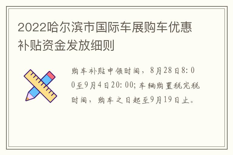 2022哈尔滨市国际车展购车优惠补贴资金发放细则