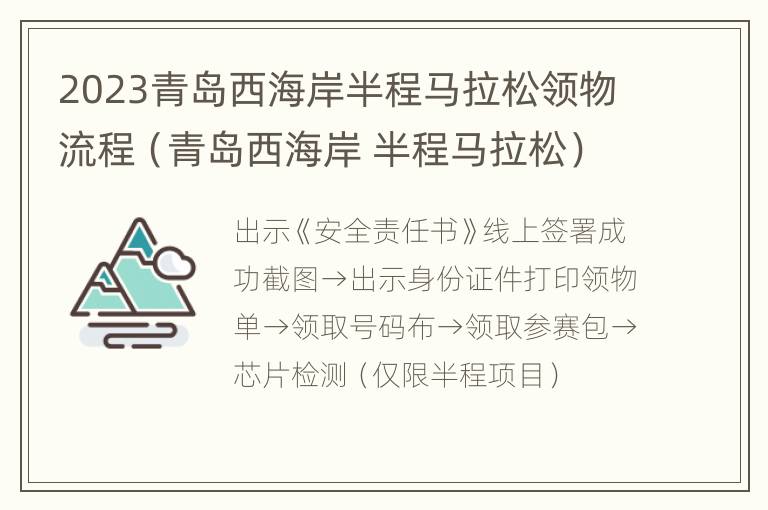 2023青岛西海岸半程马拉松领物流程（青岛西海岸 半程马拉松）