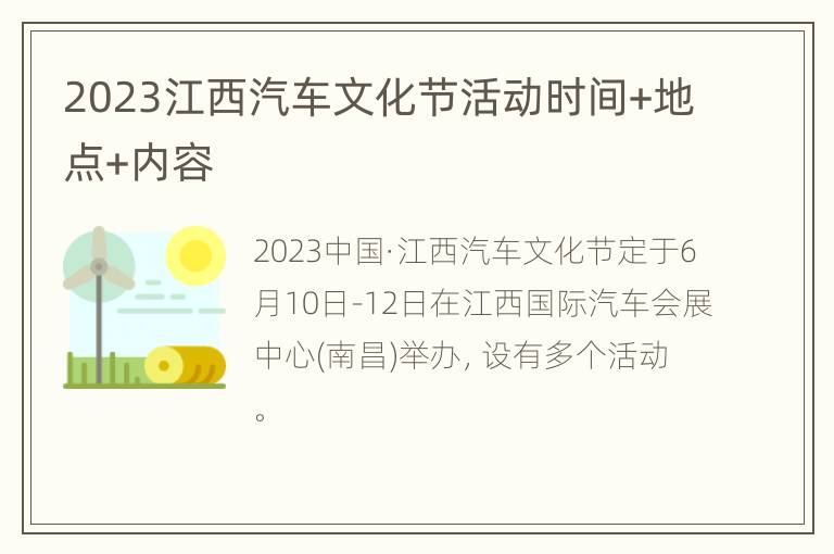 2023江西汽车文化节活动时间+地点+内容