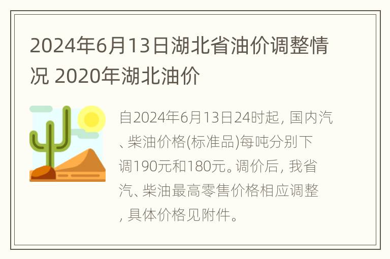 2024年6月13日湖北省油价调整情况 2020年湖北油价