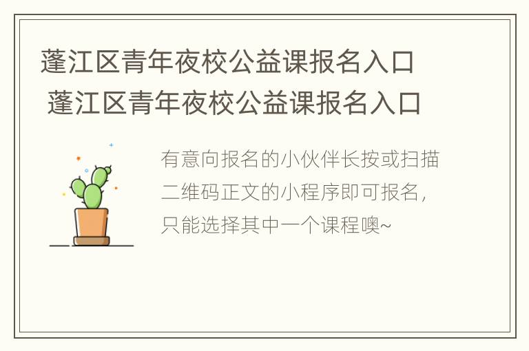 蓬江区青年夜校公益课报名入口 蓬江区青年夜校公益课报名入口在哪里