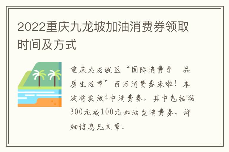 2022重庆九龙坡加油消费券领取时间及方式