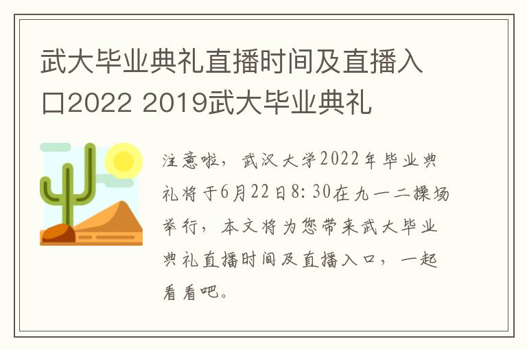 武大毕业典礼直播时间及直播入口2022 2019武大毕业典礼