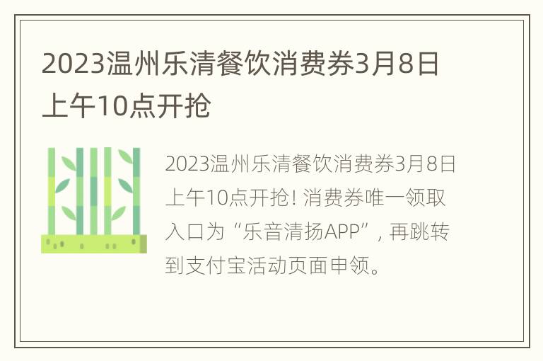 2023温州乐清餐饮消费券3月8日上午10点开抢