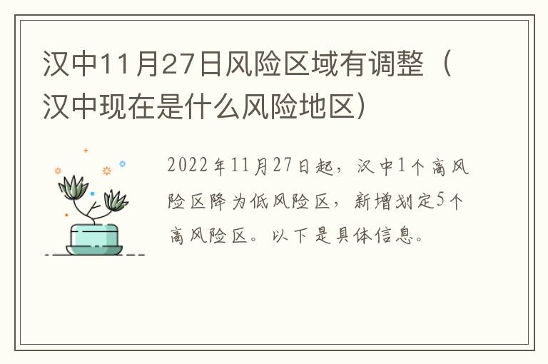 汉中11月27日风险区域有调整（汉中现在是什么风险地区）