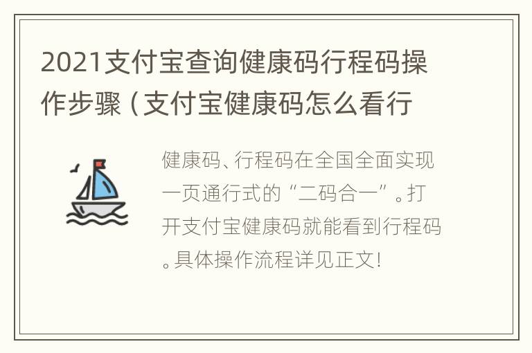 2021支付宝查询健康码行程码操作步骤（支付宝健康码怎么看行程码）