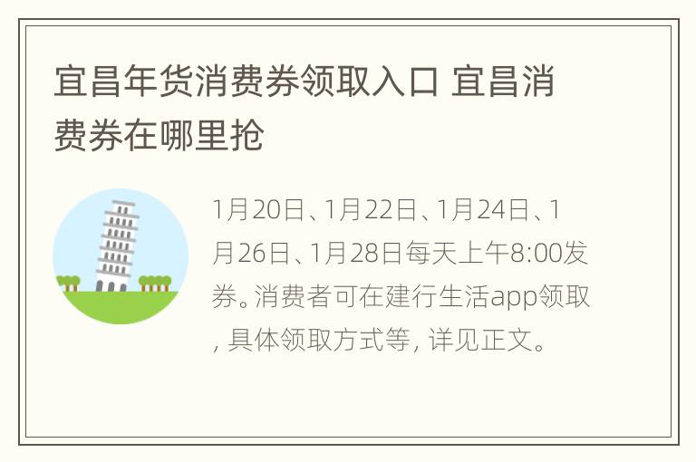 宜昌年货消费券领取入口 宜昌消费券在哪里抢