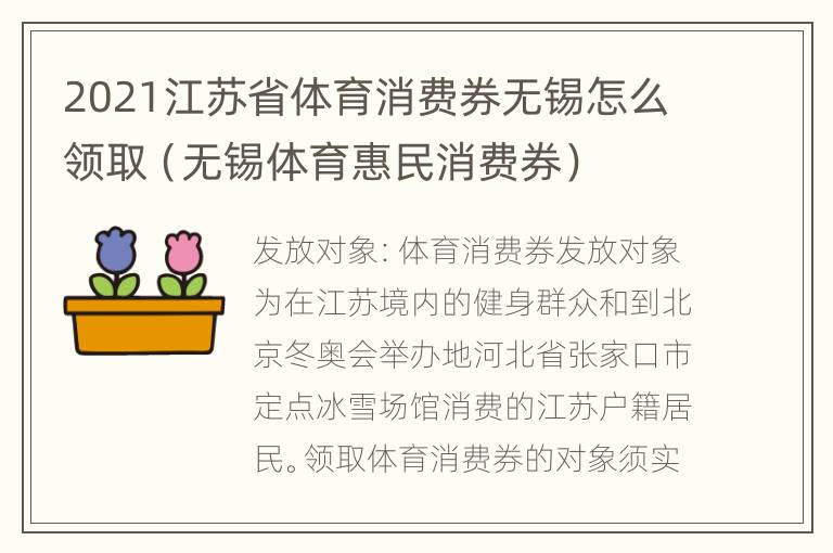 2021江苏省体育消费券无锡怎么领取（无锡体育惠民消费券）