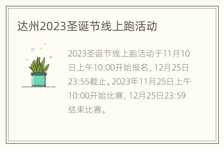 达州2023圣诞节线上跑活动