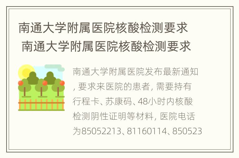 南通大学附属医院核酸检测要求 南通大学附属医院核酸检测要求