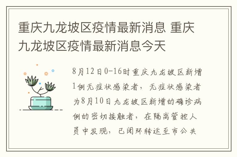 重庆九龙坡区疫情最新消息 重庆九龙坡区疫情最新消息今天