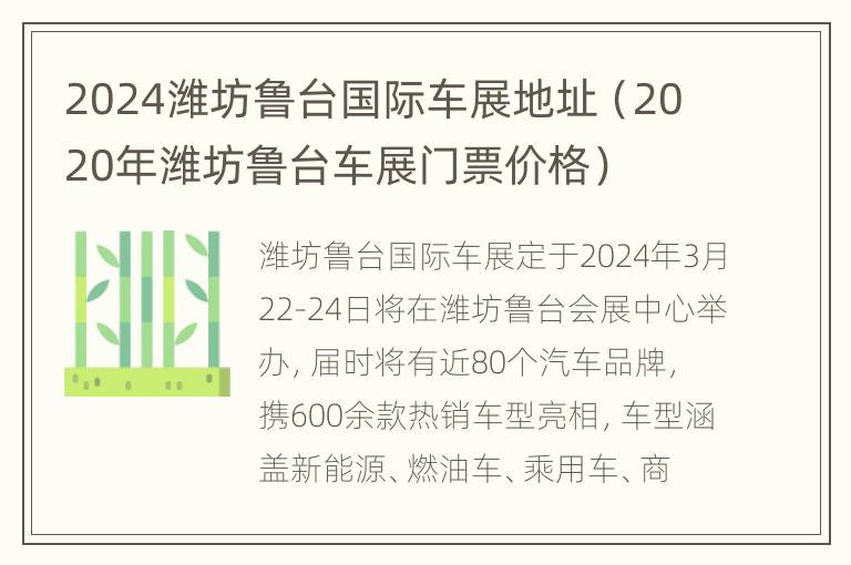 2024潍坊鲁台国际车展地址（2020年潍坊鲁台车展门票价格）