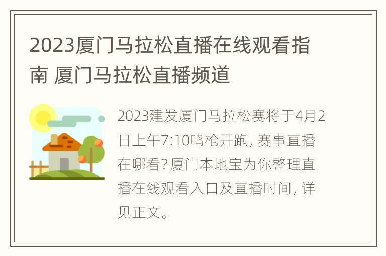 2023厦门马拉松直播在线观看指南 厦门马拉松直播频道