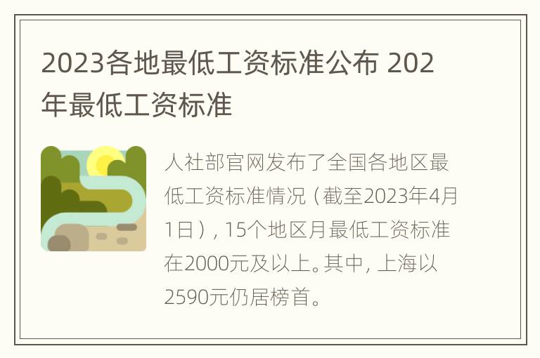 2023各地最低工资标准公布 202年最低工资标准